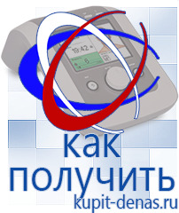 Официальный сайт Дэнас kupit-denas.ru Аппараты Скэнар в Новосибирске