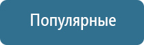 Дэнас Кардио мини для коррекции артериального давления