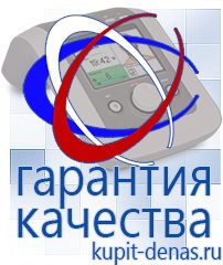 Официальный сайт Дэнас kupit-denas.ru Портативные Аппараты СТЛ в Новосибирске
