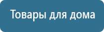 аппарат Дэнас Комплекс