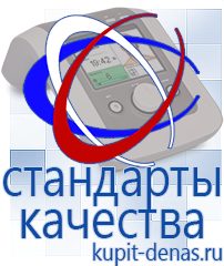 Официальный сайт Дэнас kupit-denas.ru Брошюры Дэнас в Новосибирске