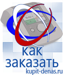 Официальный сайт Дэнас kupit-denas.ru Выносные электроды Дэнас в Новосибирске