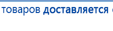 ДЭНАС-ПКМ (Детский доктор, 24 пр.) купить в Новосибирске, Аппараты Дэнас купить в Новосибирске, Официальный сайт Дэнас kupit-denas.ru