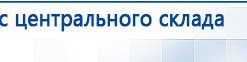 ДЭНАС-Остео купить в Новосибирске, Аппараты Дэнас купить в Новосибирске, Официальный сайт Дэнас kupit-denas.ru