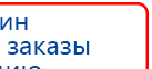 ДЭНАС-ПКМ (13 программ) купить в Новосибирске, Аппараты Дэнас купить в Новосибирске, Официальный сайт Дэнас kupit-denas.ru