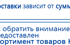 НейроДЭНС ПКМ купить в Новосибирске, Аппараты Дэнас купить в Новосибирске, Официальный сайт Дэнас kupit-denas.ru