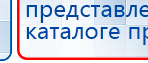Дэнас - Вертебра Новинка (5 программ) купить в Новосибирске, Аппараты Дэнас купить в Новосибирске, Официальный сайт Дэнас kupit-denas.ru