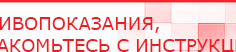купить Прибор Дэнас ПКМ - Аппараты Дэнас в Новосибирске