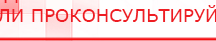 купить НейроДЭНС ПКМ - Аппараты Дэнас в Новосибирске